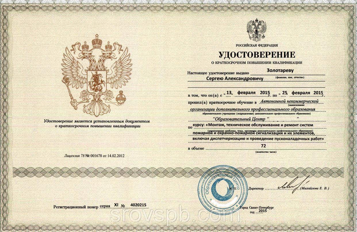 Удостоверение о повышении ООО