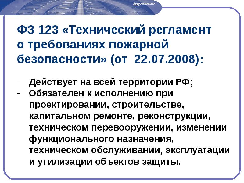 Закон ФЗ-123 ФЗ: основные положения, изменения и требования